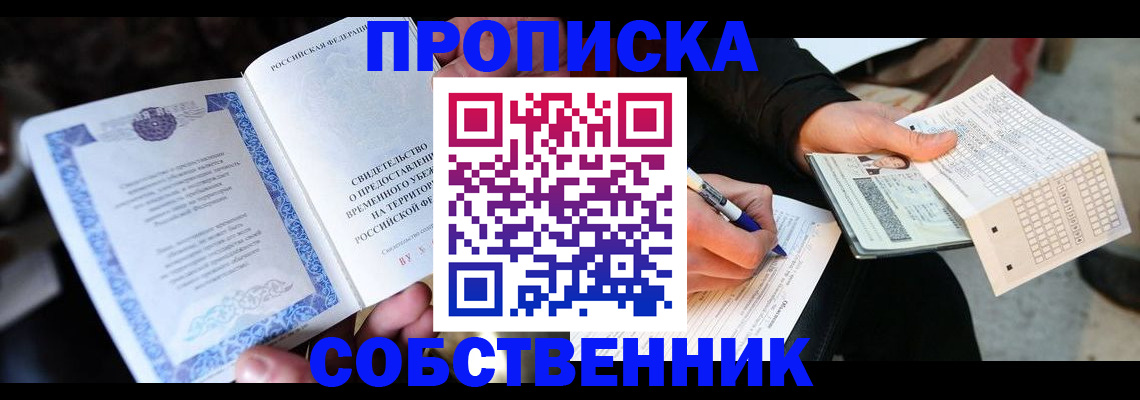 временная регистрация для всех в Уржуме