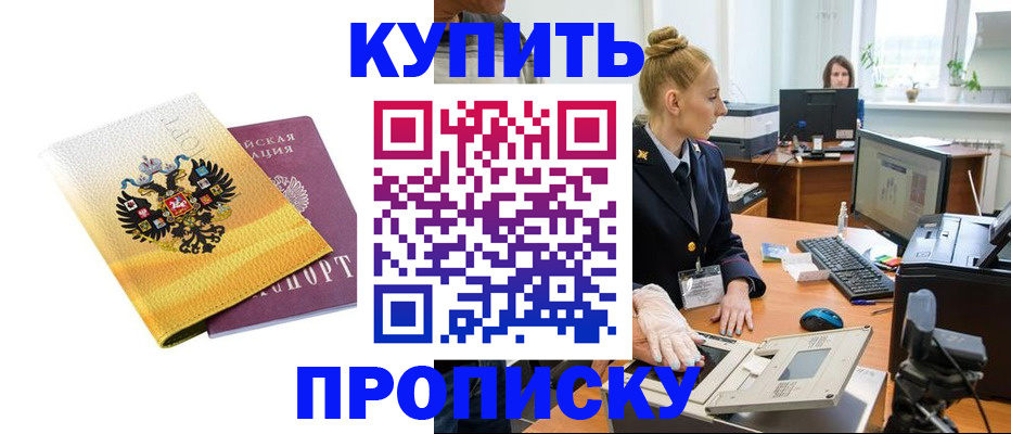 купить прописку в Уржуме