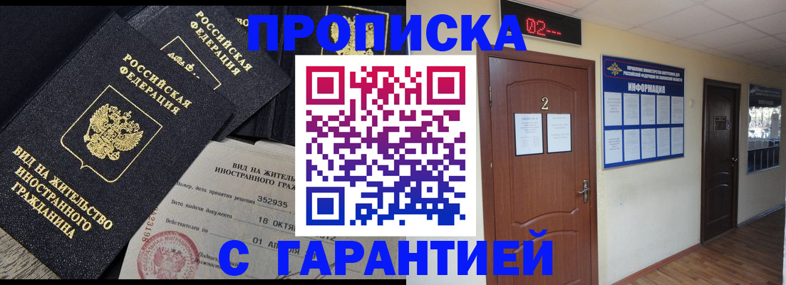 прописка для работы в Уржуме